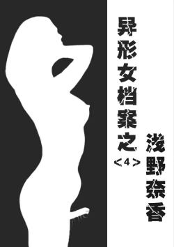 Page 40 of Yixing Nulang | 异形女郎