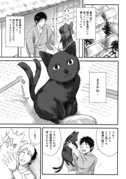 Page 4 of Orin Chan Ni Natsukaretai