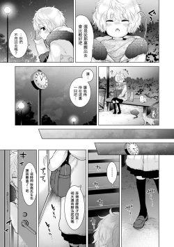 Page 158 of Noraneko Shoujo to no Kurashikata Ch. 4-10