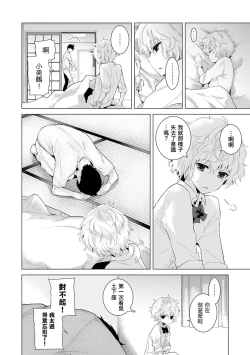 Page 41 of Noraneko Shoujo to no Kurashikata Ch. 4-10