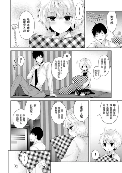 Page 77 of Noraneko Shoujo to no Kurashikata Ch. 4-10