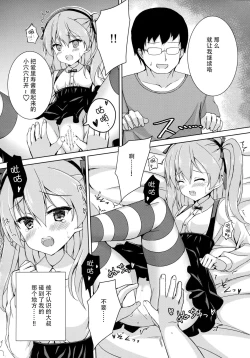 Page 8 of Sponsor ni Natte Kureru no?