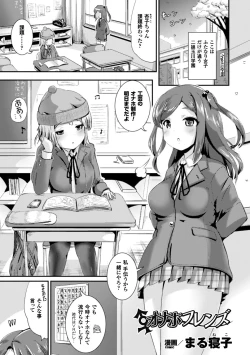 Page 4 of Bessatsu Comic Unreal Anthology Futanarikko Fantasia Digital Ban Vol. 6