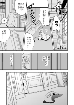 Page 14 of Tobira to Kamen