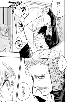 Page 18 of Tobira to Kamen