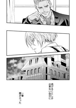 Page 23 of Tobira to Kamen