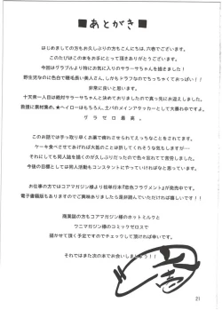 Page 20 of Sarasa-chan no Tsukamaekata