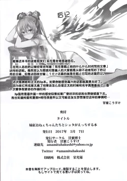 Page 17 of Mokou Oneetachi to Shota ga Ecchi Suru Hon