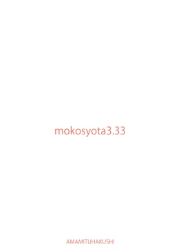 Page 18 of Mokou Oneetachi to Shota ga Ecchi Suru Hon