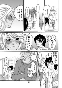 Page 21 of Nakayoshi Oyatsu