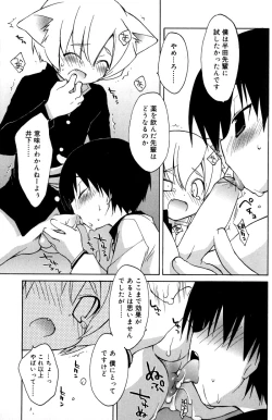 Page 153 of Boku no Animal Life - My Animal Life