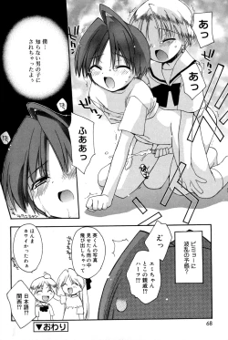 Page 66 of Boku no Animal Life - My Animal Life