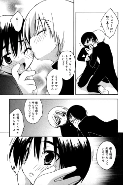 Page 91 of Boku no Animal Life - My Animal Life