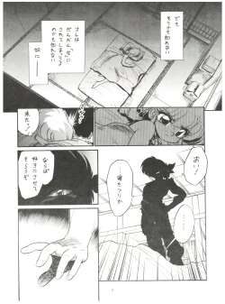 Page 7 of Syuchi Tettei