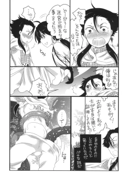 Page 5 of Shounen Ou to Chicchai Shougun