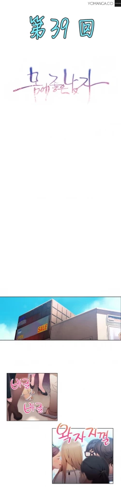 Page 313 of Sweet Guy Ch.22-43