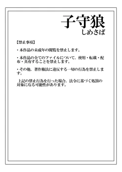 Page 1 of Komori Ookami