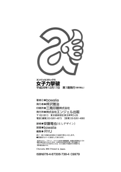 Page 189 of Joshiryoku Gekiha - The Girl Power Destruction