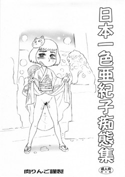 Download Nippon Isshiki Akiko Chitai Shuu