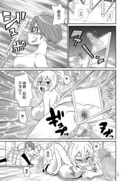 Page 5 of Shiritsu Ochinchin Gakuen