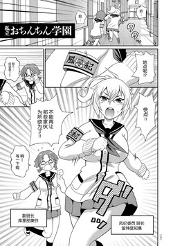 Download Shiritsu Ochinchin Gakuen