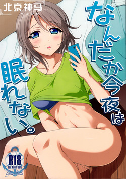 Download Nandaka Konya wa Nemurenai. | 今夜無法入睡