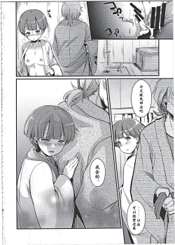 Page 33 of Zoku, Kakeochi Shoujo Netorare