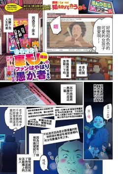 Page 1 of Uramono Zasshi No Fan Wa Yahari Orokamono De Aru | Fans of Underground Magazines are Truly Fools