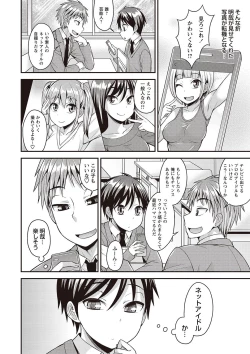 Page 3 of Otokonoko Kanzen Mesuka Keikaku!