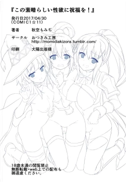 Page 17 of Kono Subarashii Seiyoku ni Syukufuku o!