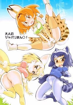 Page 1 of Otona no Japari Manko!