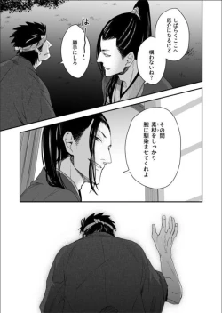 Page 10 of Nansyoku Injyou Hitsugi