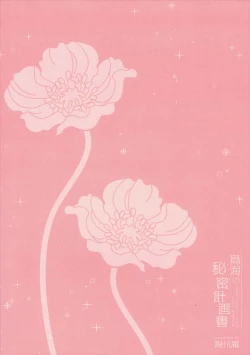 Page 30 of Choukai no Mousou Keikakusho