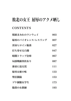 Page 3 of Haiboku no Joou - Kutsujoku no Acme Sarashi