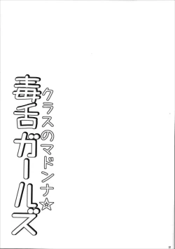 Page 2 of Class no Madonna Dokuzetsu Girls