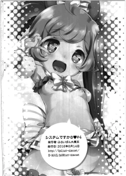 Page 17 of System Desukara #4