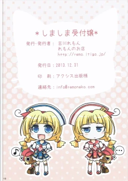 Page 17 of Shimashima Uketsukejou