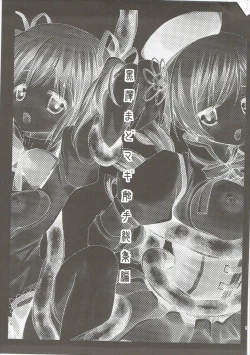 Page 2 of Kurosawa MadoMagi Shokushu Soushuuhen