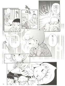 Page 33 of Yuuchi Keikaku ex.+