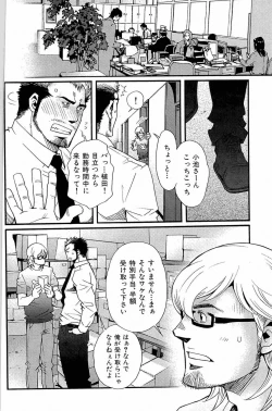 Page 23 of Wagamama na Otoko - A Selfish Man