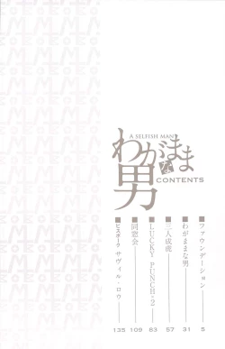 Page 5 of Wagamama na Otoko - A Selfish Man