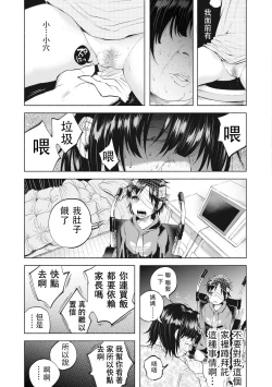 Page 14 of Boku wa Nanimo Dekinai | I Can't Do Anything Right