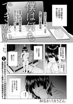 Page 2 of Boku wa Nanimo Dekinai | I Can't Do Anything Right