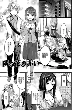 Page 159 of Aimitsu Yuugi | 愛蜜遊戲