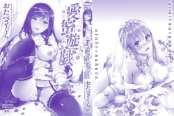 Page 3 of Aimitsu Yuugi | 愛蜜遊戲