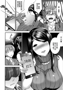 Page 53 of Aimitsu Yuugi | 愛蜜遊戲