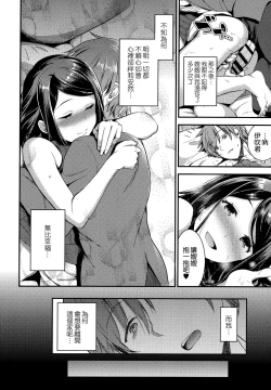 Page 61 of Aimitsu Yuugi | 愛蜜遊戲