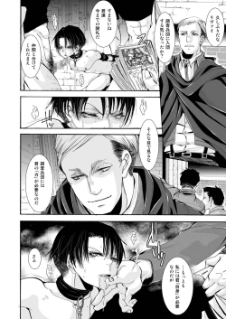 Page 4 of Levi Choukyou roku