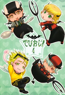 Page 1 of Devil Oji! 4