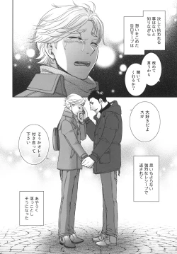 Page 30 of Sekai de Ichiban Mijikai I Love You